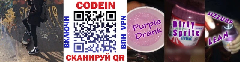 Кодеин Purple Drank  мега сайт  Тутаев 